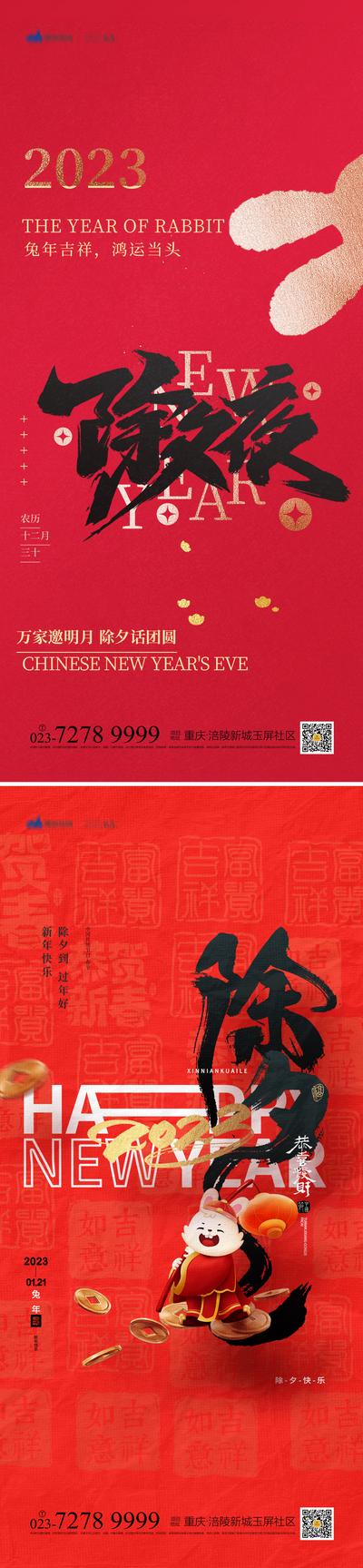 南门网 海报 中国传统节日 除夕 新春 兔子 红色 喜庆