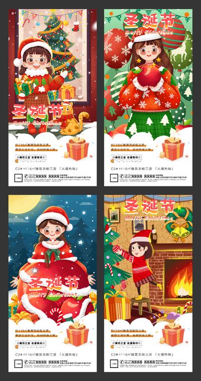 南门网 海报 房地产 公历节日 西方节日 圣诞节 平安夜 插画 女孩 苹果 系列