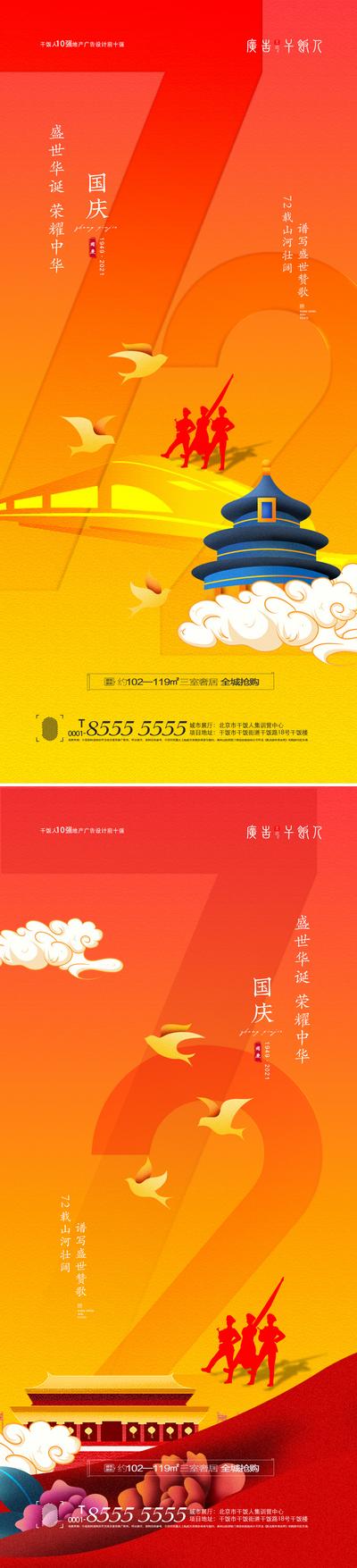 南门网 海报 地产 公历节日 国庆节 数字 国潮 插画
