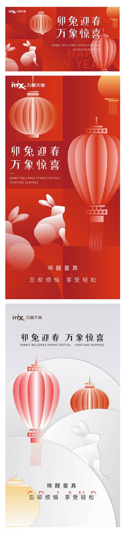 南门网 广告 海报 新年 春节 兔年 元旦 节日 系列 插画
