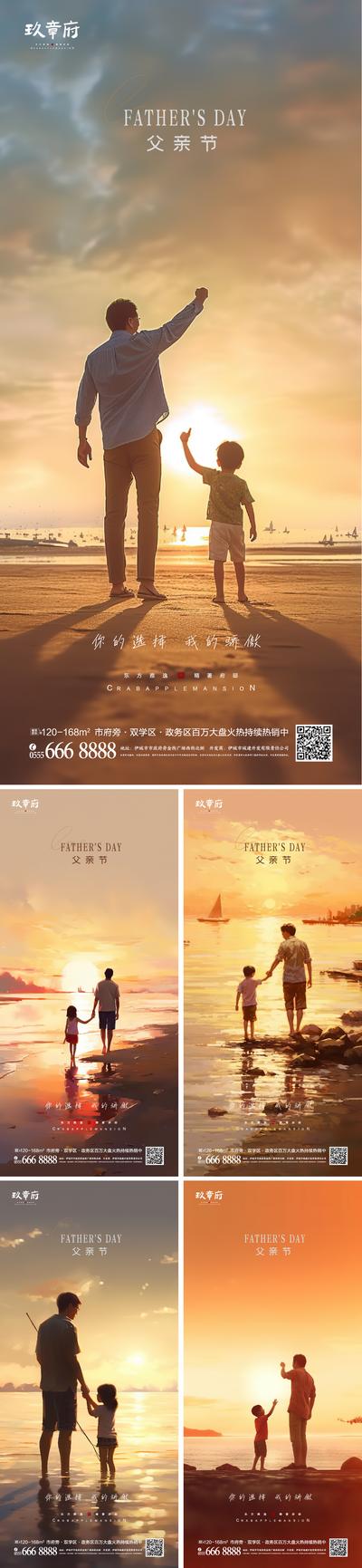 南门网 海报 公历节日 父亲节 地产 夕阳 剪影 影子 温馨 系列