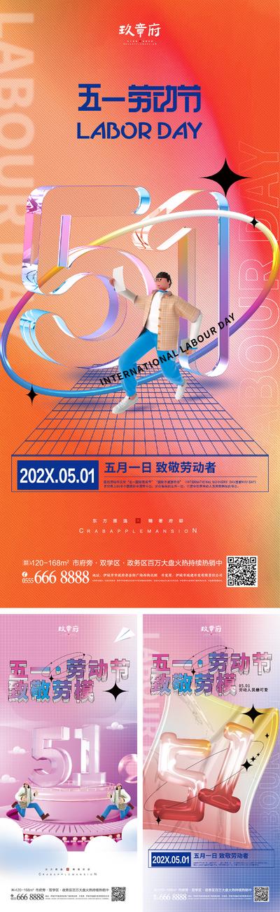 南门网 海报 房地产 公历节日 劳动节 五一 酸性 孟菲斯 C4D 玻璃字 炫彩