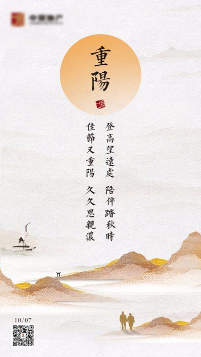 南门网 海报 地产 重阳节 中传统节日 中国风 水墨 山 老伴 夫妻 白金