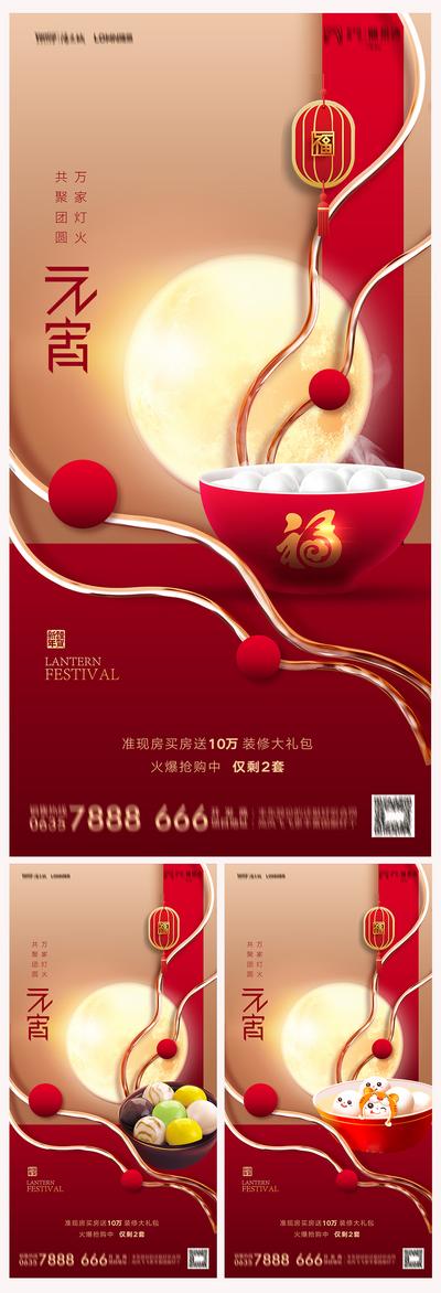 南门网 海报 地产 中国传统节日  元宵节 汤圆 红金