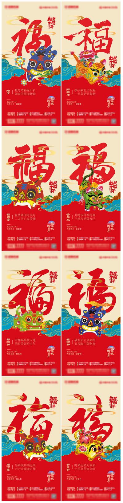 南门网 海报 虎年 春节 中国传统节日 除夕 初一 初七 年俗 福字 系列