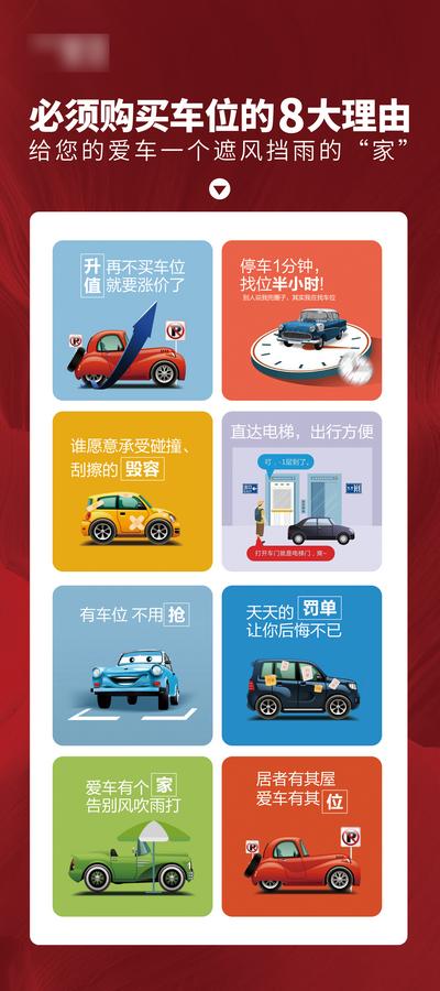 南门网 海报 地产 价值点 车位 停车位 购买理由 汽车 插画