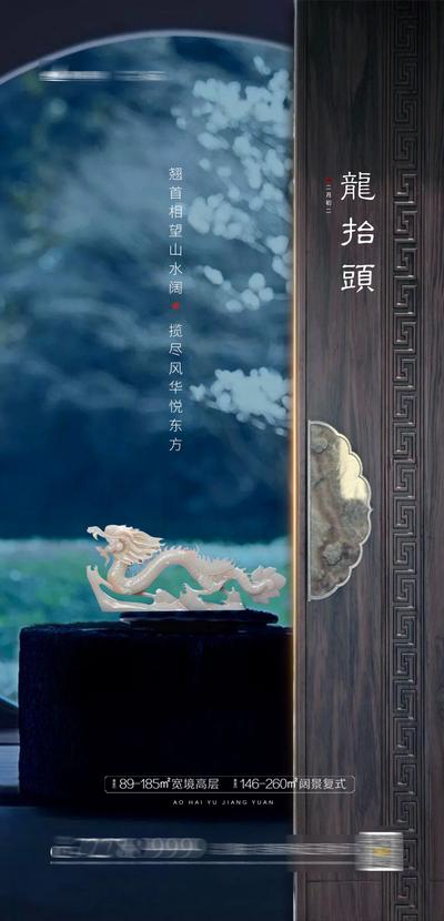 南门网 海报 地产 中国传统节日 二月二 龙抬头  中式 玉石 价值点