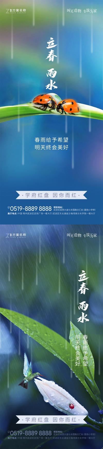 【南门网】海报 房地产 二十四节气 立春 雨水 春天