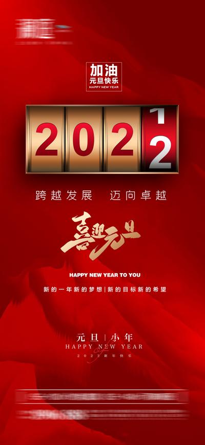 南门网 2022元旦小年春节海报