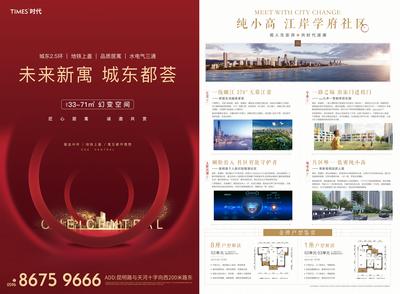 南门网 DM单页 宣传单页 地产 公寓 价值点 卖点 户型图 江景 
