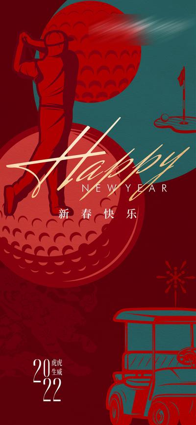 南门网 海报 中国传统节日 春节 高尔夫 剪影