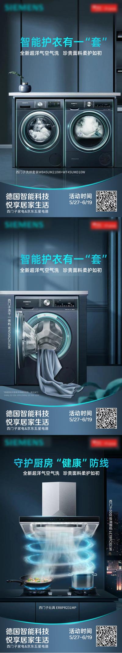 南门网 海报 夏季 电器 科技 洗衣机 油烟机