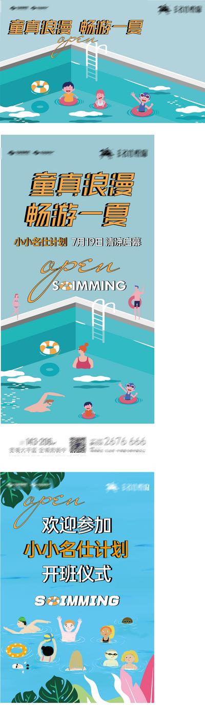 南门网 背景板 活动展板 清凉一下 游泳比赛 插画