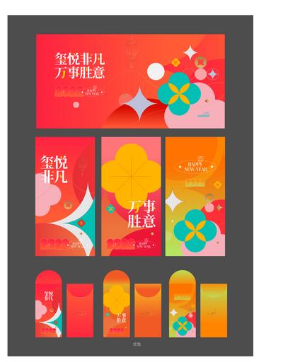 南门网 背景板 活动展板 中国传统 新春 红包 主视觉 时尚 元素 简约 虎年 潮流