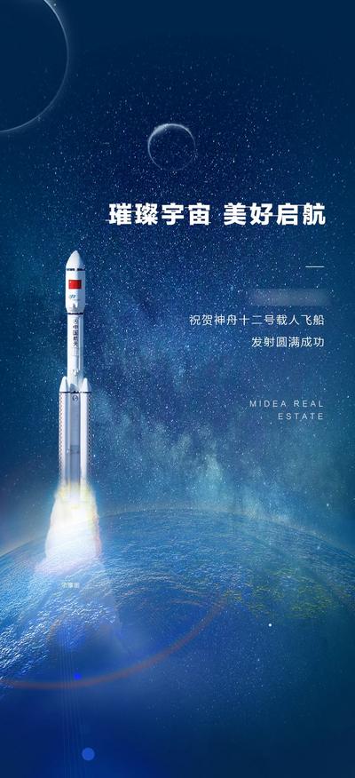 南门网 海报 航天 宇宙 宣传