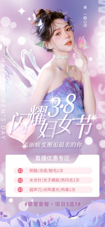 南门网 38女神节海报