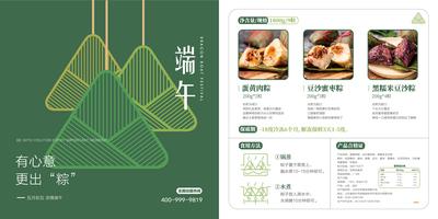南门网 包装设计 卡片 公历节日 端午节 粽子 食用 方法