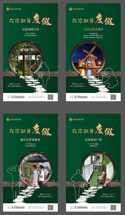 南门网 海报 地产 新中式 价值点 系列 宣传 园林 度假 管家 户型 线稿 创意