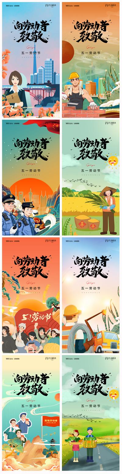 南门网 广告 海报 节日 劳动节 五一 系列 插画