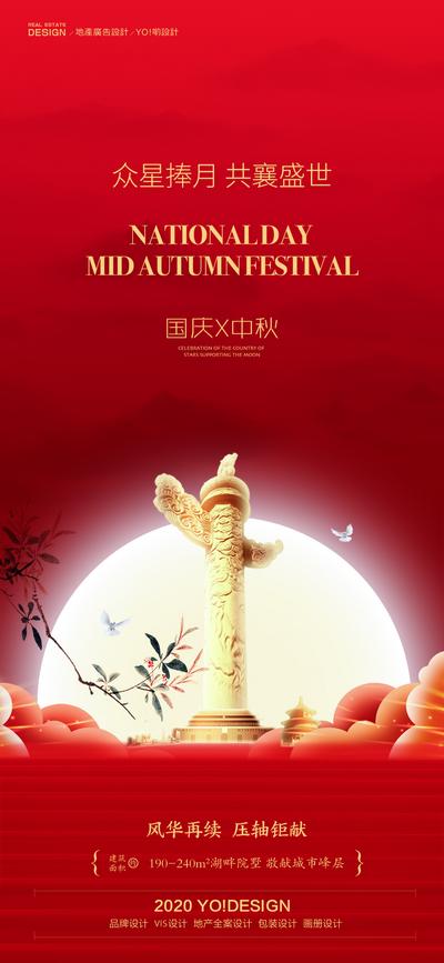 南门网 海报 房地产 中国传统节日 中秋 国庆 