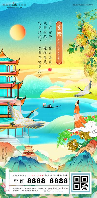 南门网 海报 房地产 中国传统节日 重阳节 国潮 插画