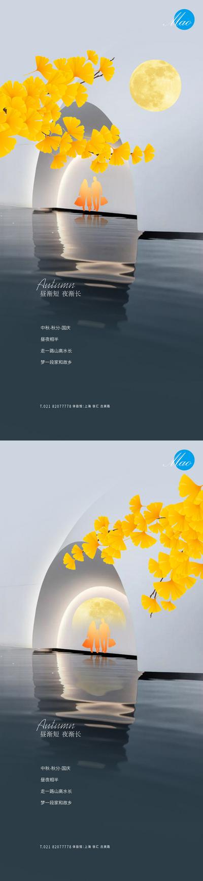 南门网 海报 中秋 中国传统节日   秋分 二十四节气 系列