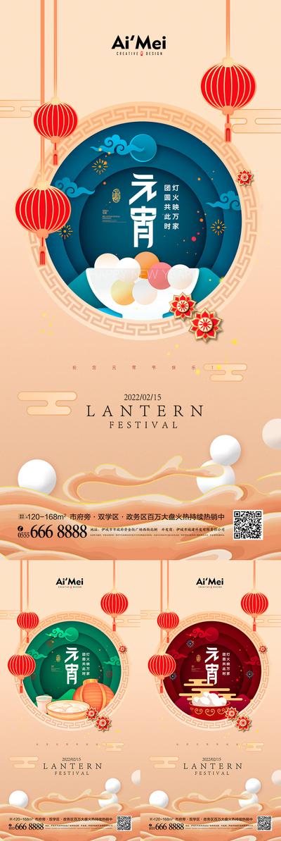 南门网 海报 地产 中国传统节日 元宵节 创意 剪纸  汤圆 灯笼