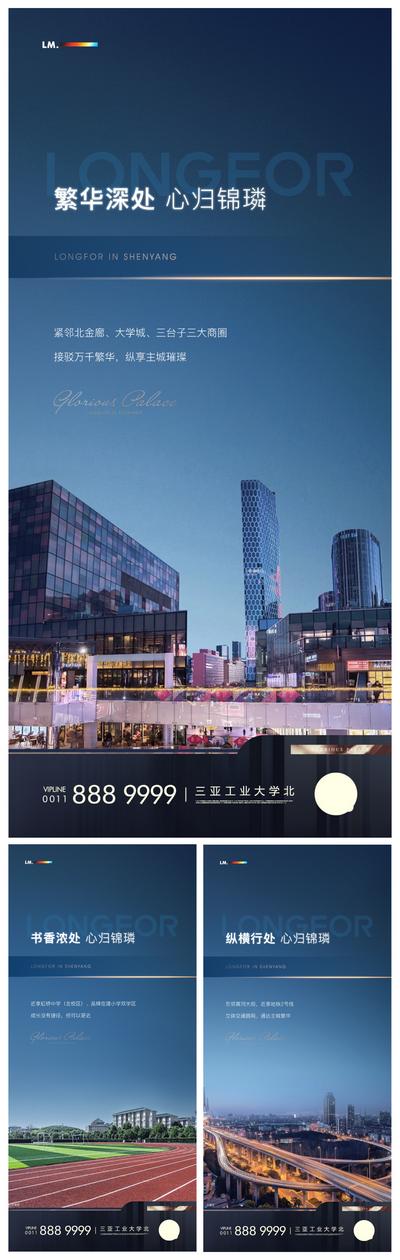 南门网 海报 房地产 学区 商业 交通 价值点 蓝色 高端 系列
