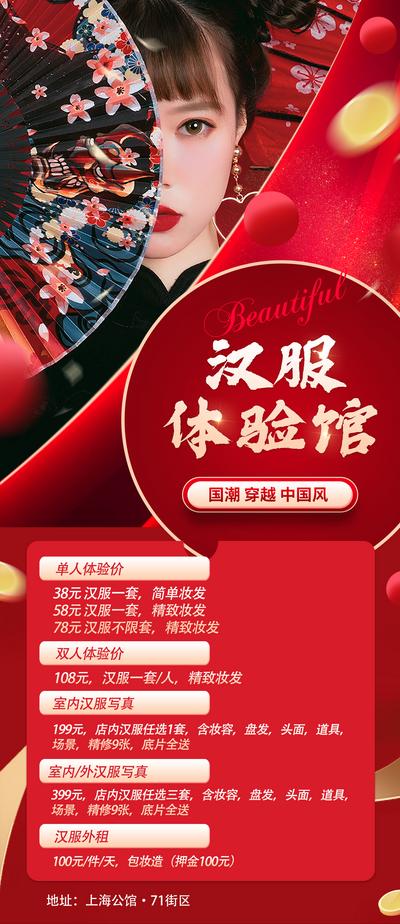 【南门网】海报 活动 汉服 体验馆 中国文化 服饰 红色