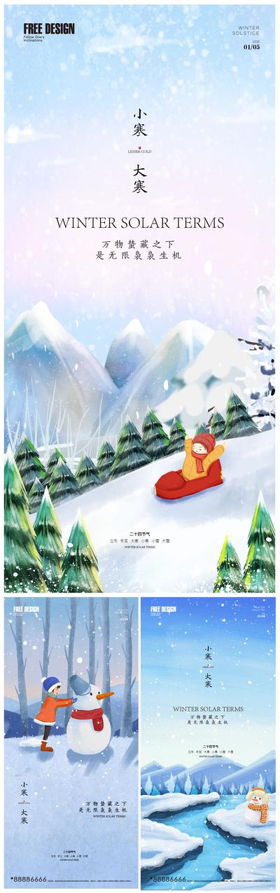 南门网 海报 房地产 二十四节气 大寒 小寒 插画 系列