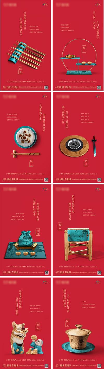 南门网 海报 房地产 中国传统节日 正月 除夕 春节