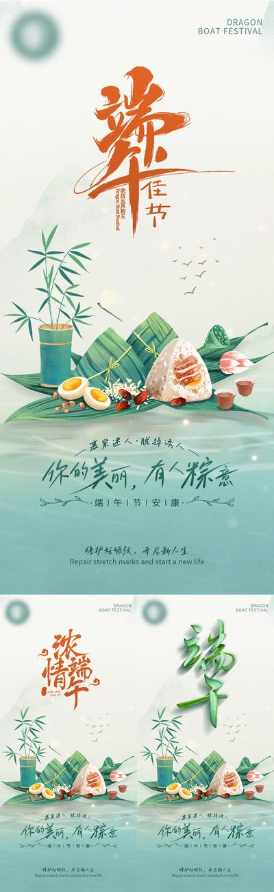 南门网 海报 中国传统节日 端午节 粽子 医美 系列 国潮 插画
