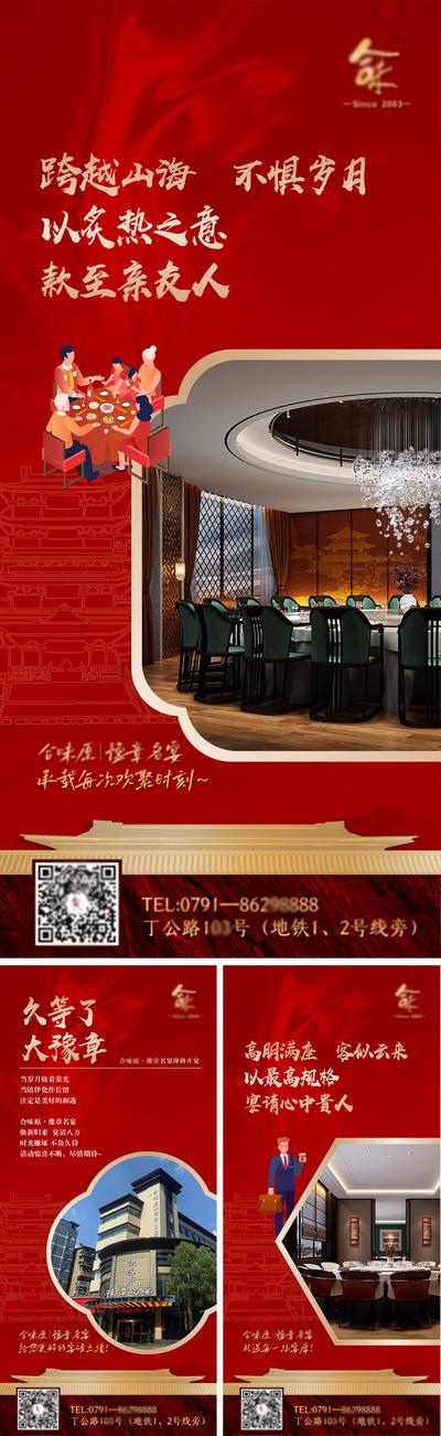 南门网 海报 餐饮 新店 开业 酒店 商铺 宣传 红色 系列