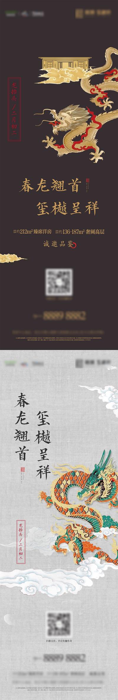南门网 海报 地产 中国传统节日 二月二 龙抬头 金龙 插画 新中式