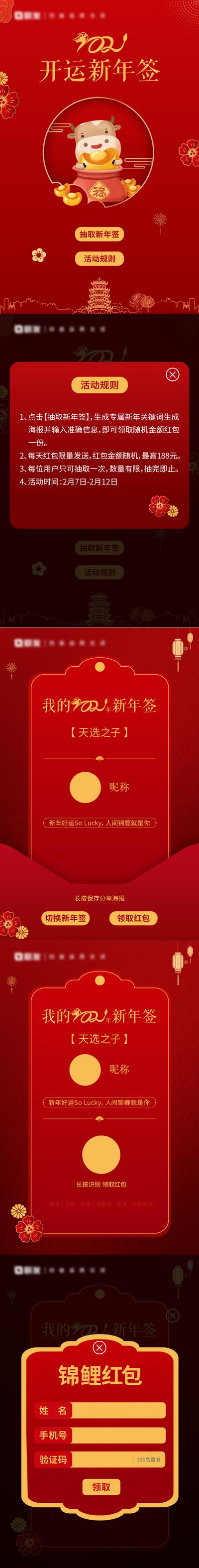 南门网 H5 专题设计 中国传统节日 新年 红金 红包 活动 游戏