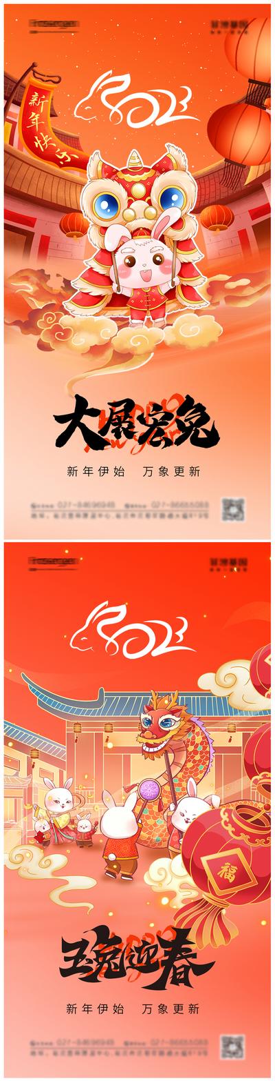 南门网 海报 兔年 新年 兔子 灯笼 舞狮 国潮风 插画 系列