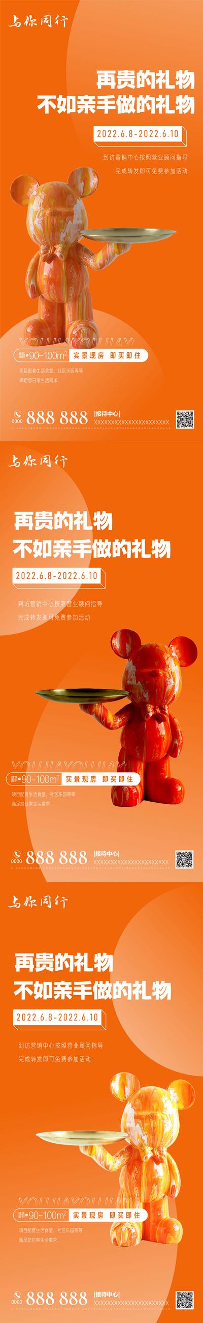 南门网 海报 地产 暴力熊 流体熊 DIY 潮流 暖场活动 活动 系列