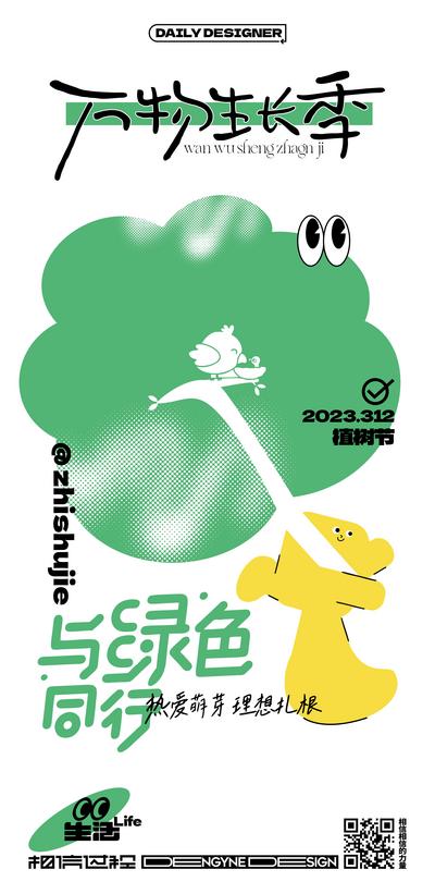 南门网 海报 公历节日 植树节 鸟 插画