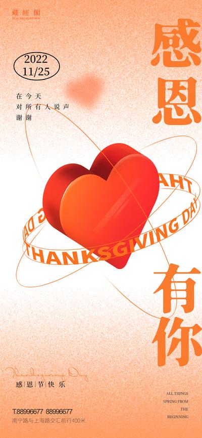 南门网 海报 地产    公历节日  感恩节 新潮 创意  爱心  噪点背景 环形字 围绕 温暖 