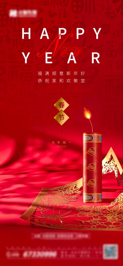 南门网 海报 中国传统节日 新年 过节 节日 送礼 果吸 减脂瘦身