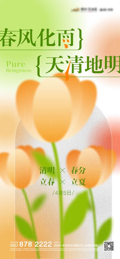 【南门网】海报 房地产 二十四节气 立春 春分 插画 矢量 花朵