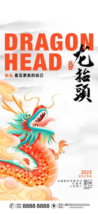 南门网 海报 中国传统节日 龙抬头 二月二 插画