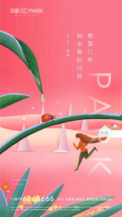 【南门网】海报 地产 二十四节气 惊蛰 公园 插画 女孩 七星瓢虫 树叶