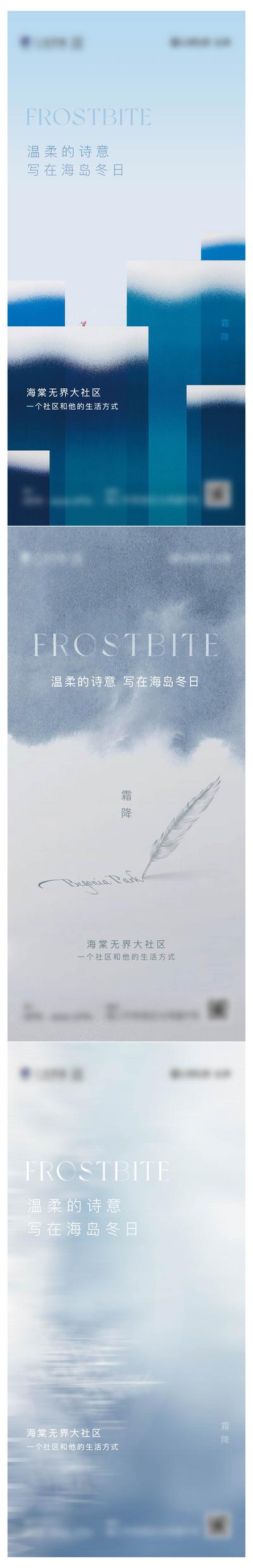 南门网 海报 房地产 二十四节气 霜降 系列 羽毛笔