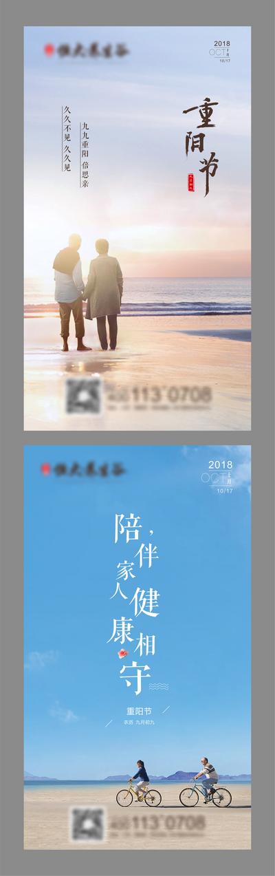 南门网 海报 房地产 重阳节 中国传统节日 陪伴 老人