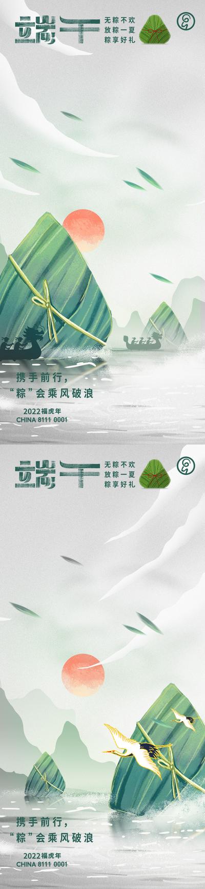 【南门网】海报 端午节 中国传统节日 粽子 龙舟 山水 中式 插画
