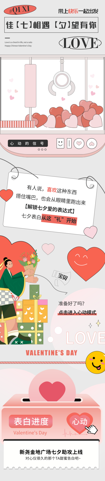 南门网 海报 长图 商超 中国传统节日 七夕 情人节 插画 扁平化