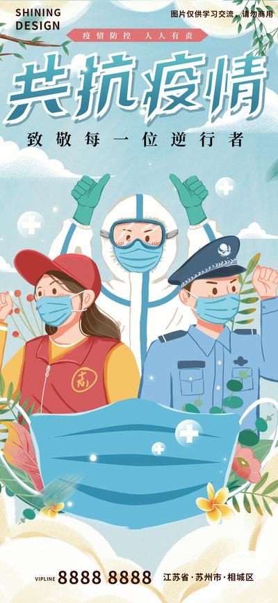 南门网 海报 抗疫 宣传 口罩 志愿者 医护人员 警察 插画