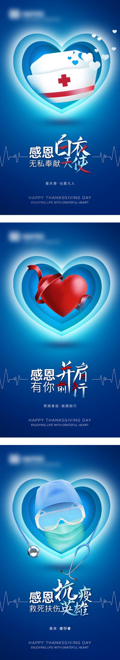 【南门网】海报 公历节日 感恩节 医生 护士 爱心 抗疫