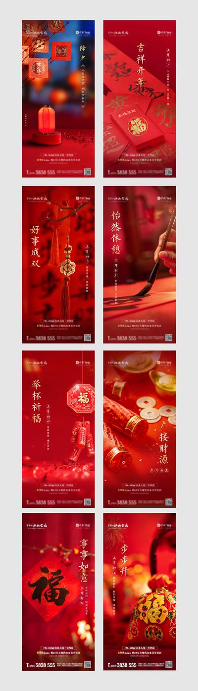 南门网 海报 房地产 春节 新年 除夕 初一 初七 年俗 拜年 中国传统节日 系列 红色